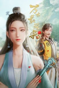 Сильнейшая секта всех времён (2024)