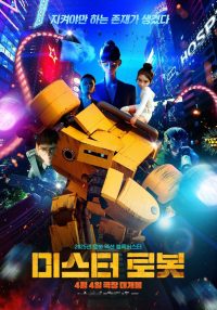 Мистер Робот (2025)