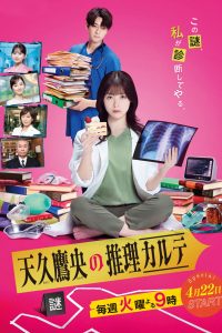 Диагностика Амэку Такао (2025)