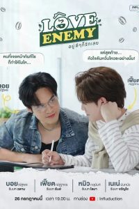 От ненависти до любви (2024)