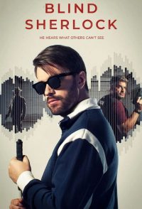 Слепой Шерлок (2026)