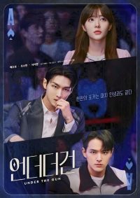 Под прицелом (2024)