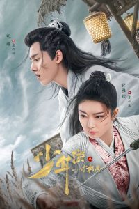 Путь юности: Тоска любви (2020)