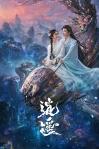 Незапятнанная душа (2025)