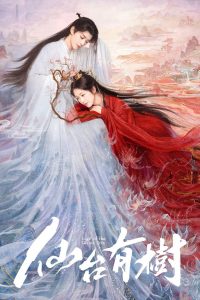 Божественное дерево (2025)