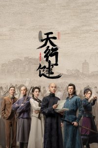 Круговорот светил (2024)